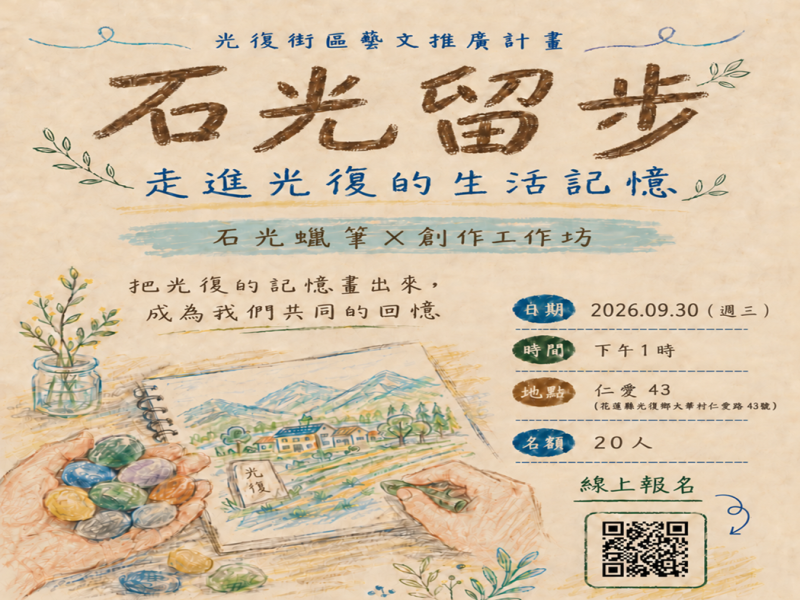 石粉再生  畫出地方記憶 文化局邀您參加石光蠟筆創作工作坊